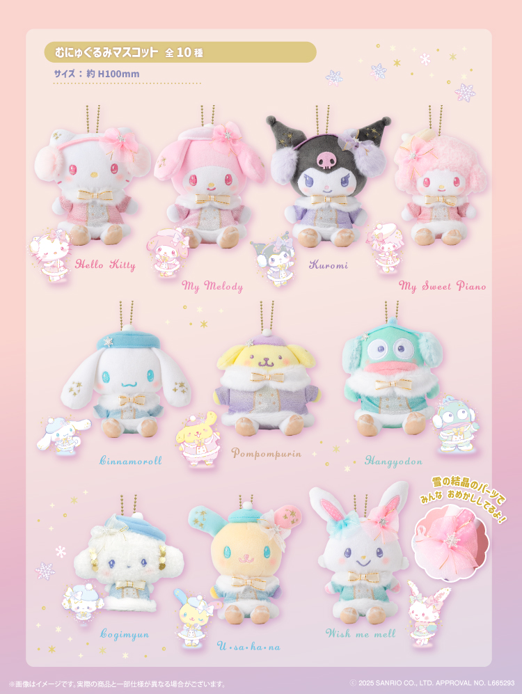 サンリオ♡Snow Fantasy2 シリーズ♡マスコットの店頭販売を開始するよ